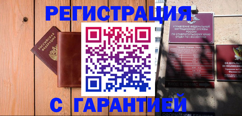прописка от собственника в Пензенской области