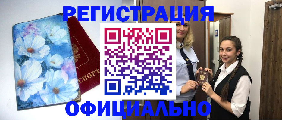 регистрация в Пензенской области