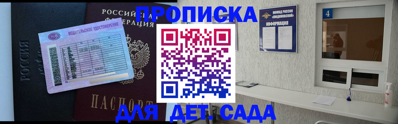 прописка ребенка в Пензенской области